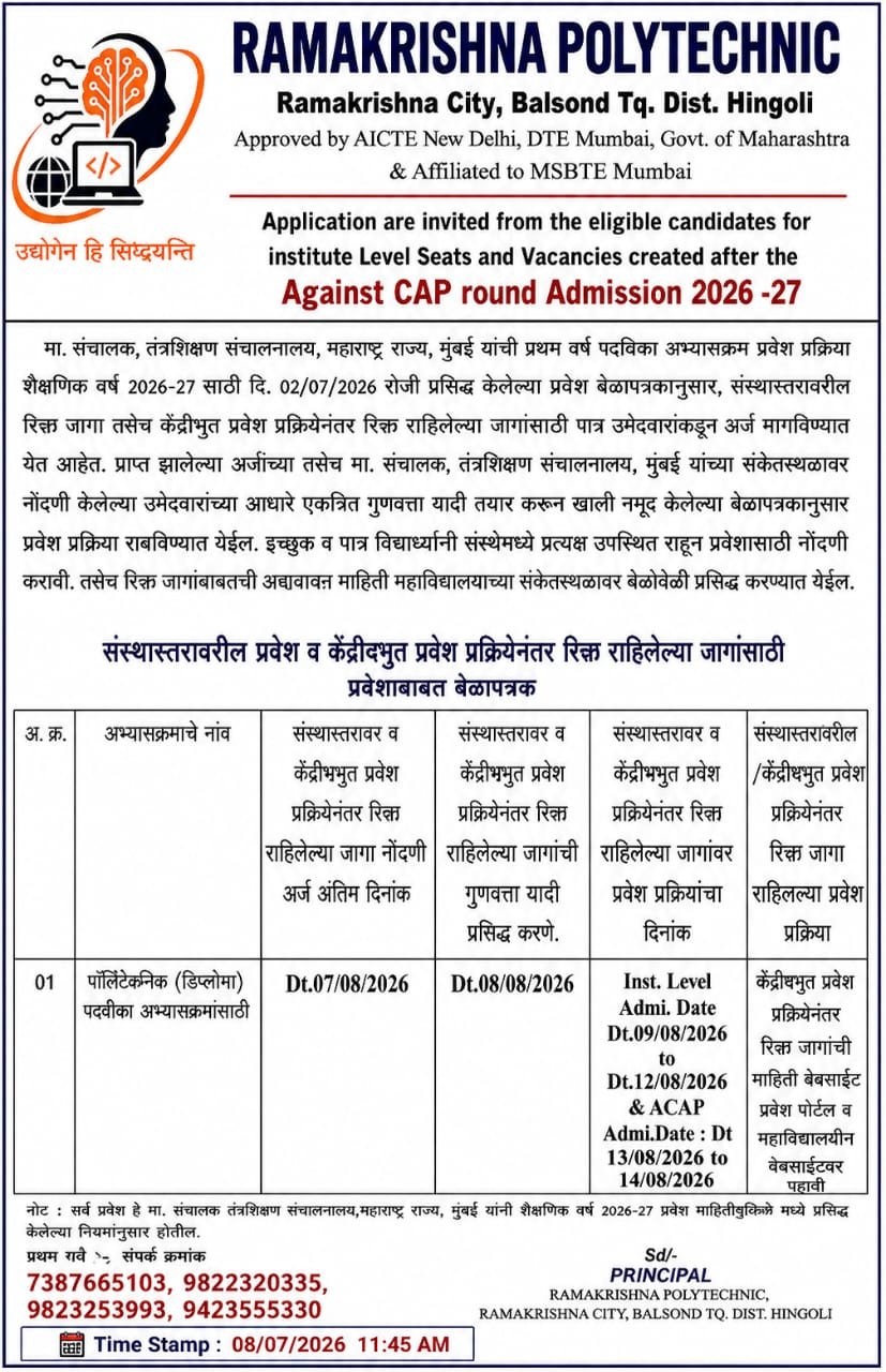 Ramakrishna Polytechnic Announcement